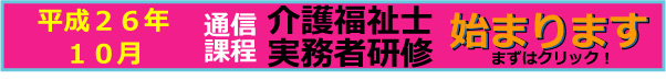 介護福祉士実務者研修