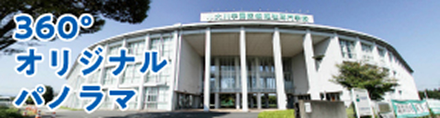 360°オリジナルパノラマ