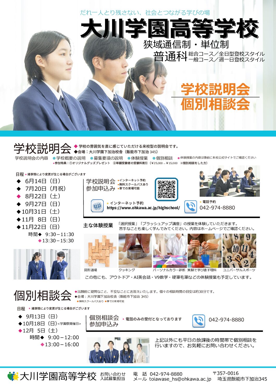 第2回学校説明会