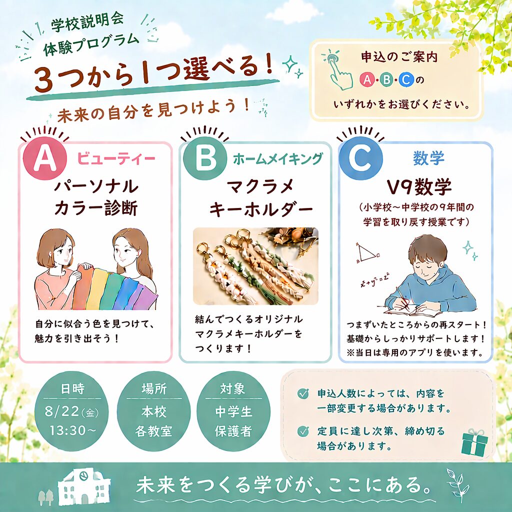 8/22（土）体験内容のお知らせ