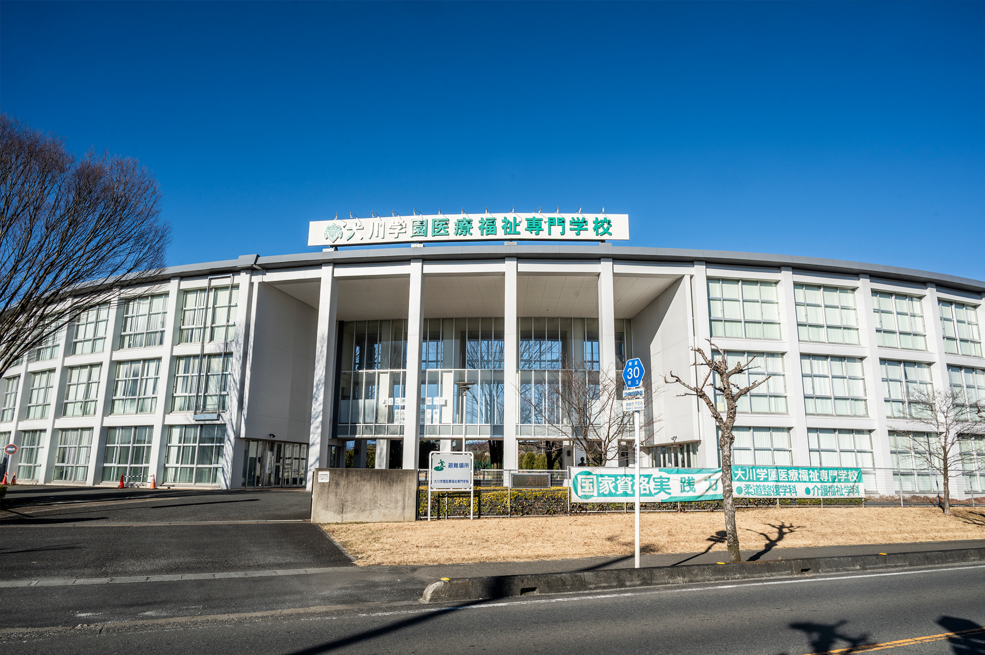 大川学園医療福祉専門学校