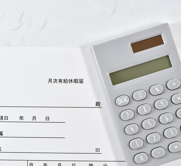 有給休暇取得の促進