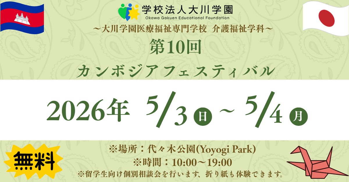 カンボジア・フェスティバル出展